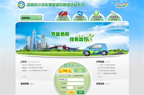 深圳小汽车增量调控管理信息系统官网