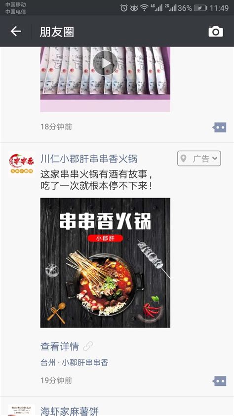 深圳市朋友圈广告推广