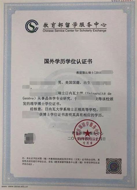 深圳市海外学历认证