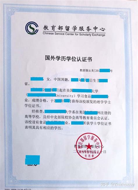 深圳市留学生回国学历认证