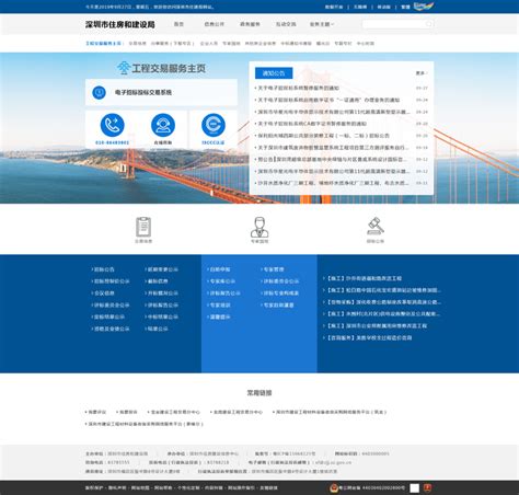 深圳建设工程交易中心官网