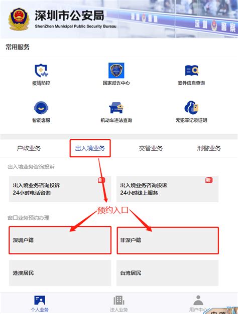 深圳怎么在网上预约港澳通行证