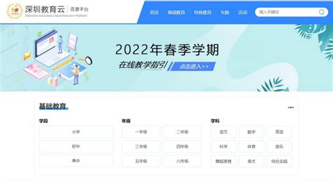 深圳教育云线上课程平台