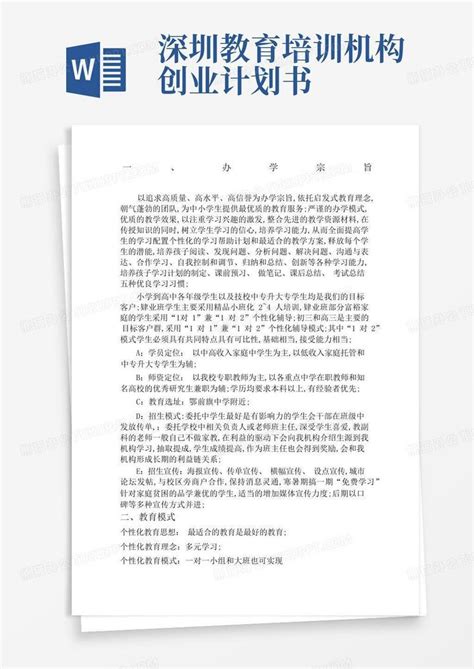 深圳教育培训机构文件