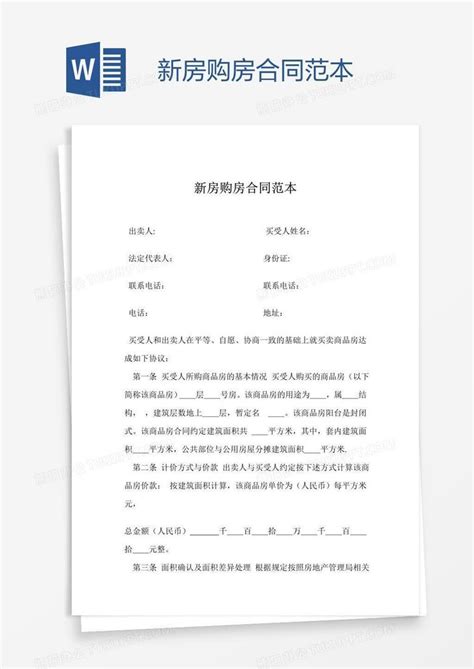 深圳新房购房合同银行打印