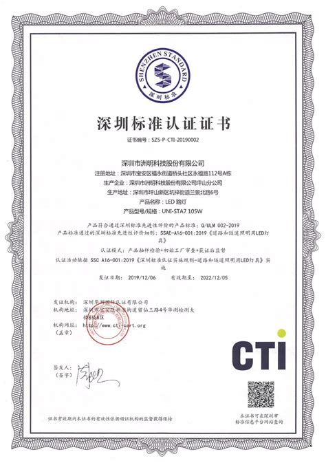 深圳标准证书