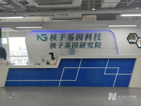 深圳核子基因科技有限公司有几个
