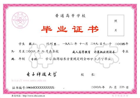 深圳电子科技大学毕业证模板