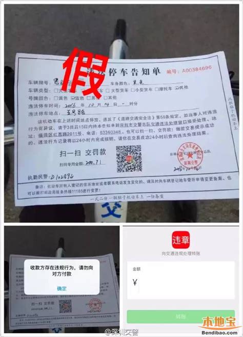 深圳的交通罚单在哪缴费