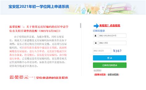 深圳网上学位申请入口