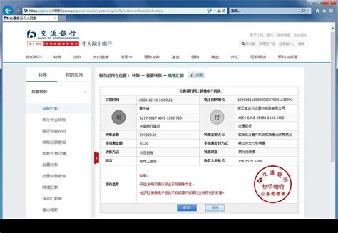 深圳网上银行批量转账查询