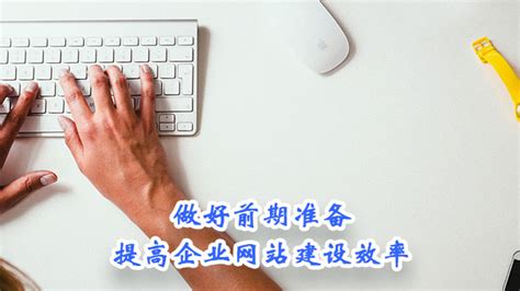深圳网站建设前期准备