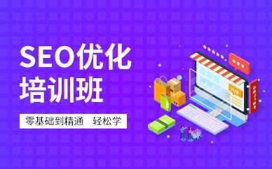 深圳网站推广优化培训