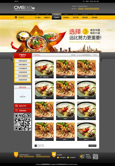 深圳美食网站设计模板