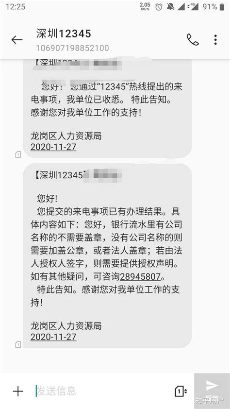 深圳龙华区就业补贴