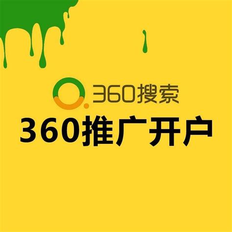 深圳360竞价推广平台