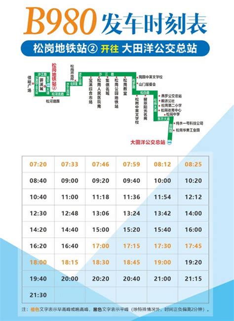深圳788路公交车路线时间