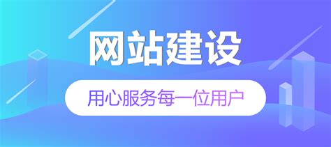 温县推广网站搭建咨询热线