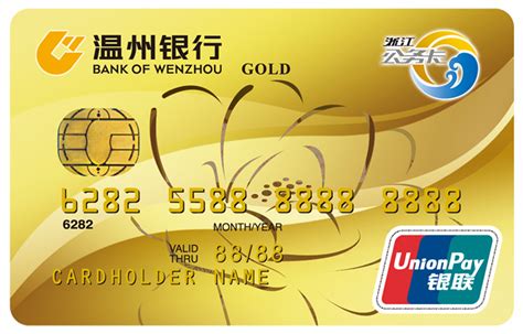 温州银行借记卡