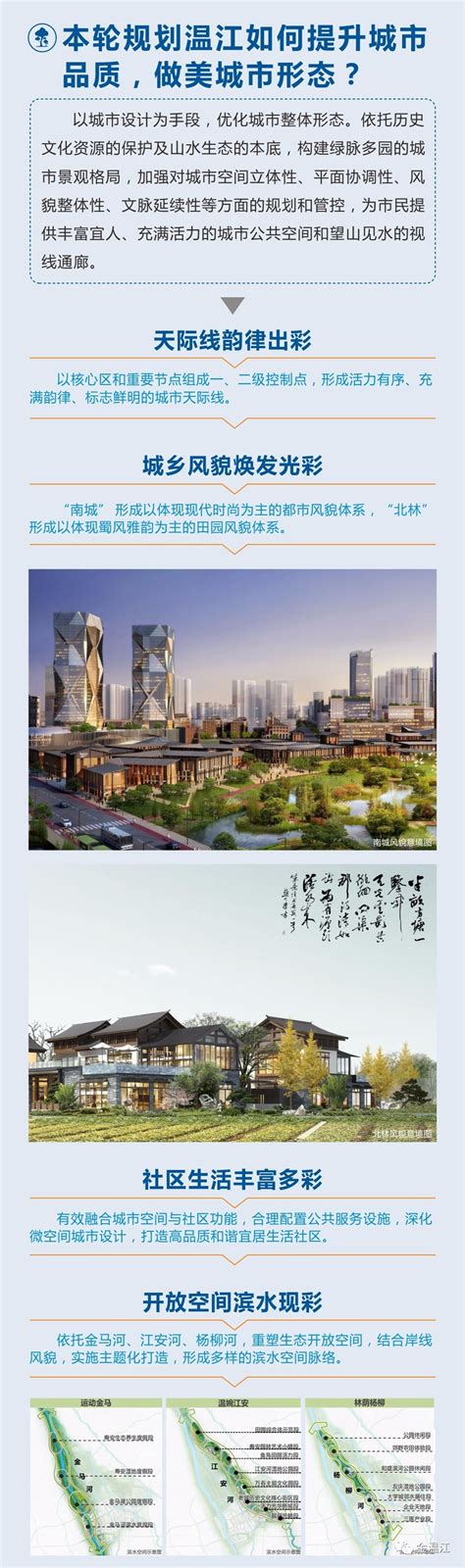 温江未来五年规划