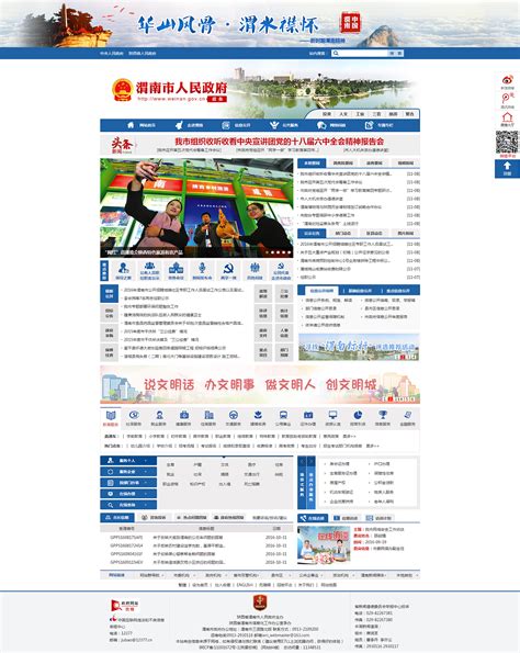 渭南网站建设设计服务