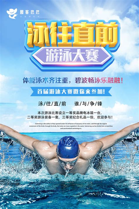 游泳馆推广宣传材料