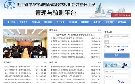 湖北省信息技术能力提升平台