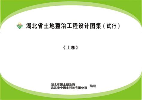 湖北省土地整治信用管理系统