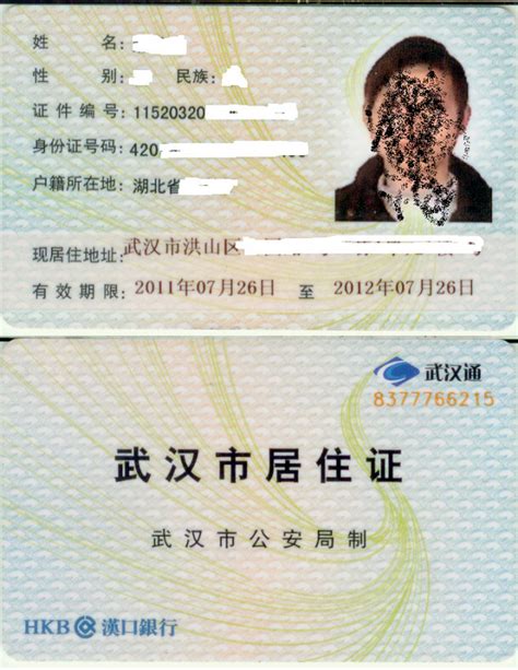 湖北省居住证图片