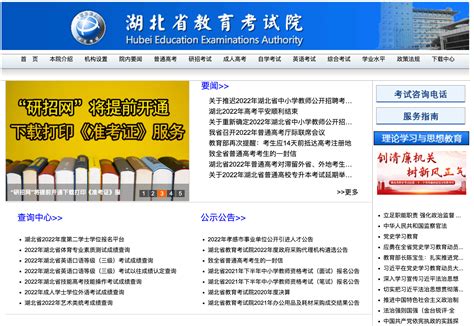 湖北省考试院官网怎么登录