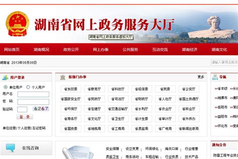 湖南人民政府信息网