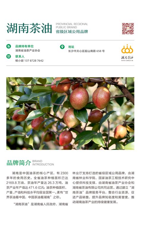 湖南农产品网络推广平台