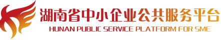 湖南外贸公共服务平台登录