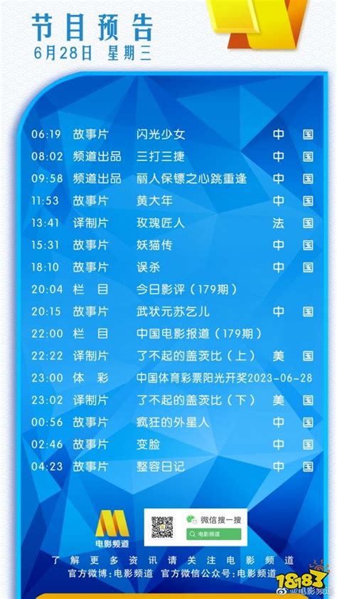 湖南娱乐频道节目表2020