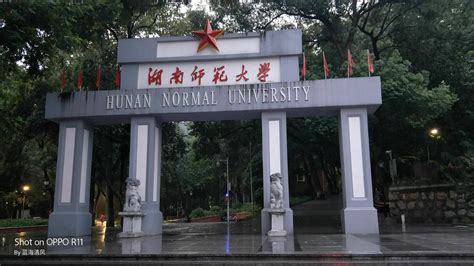 湖南师范大学的具体位置