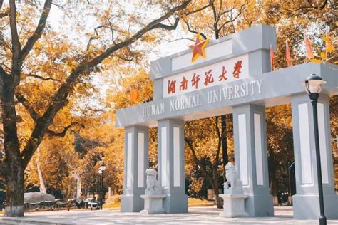 湖南师范大学的几个校区的位置