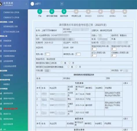 湖南律师综合管理信息系统官网