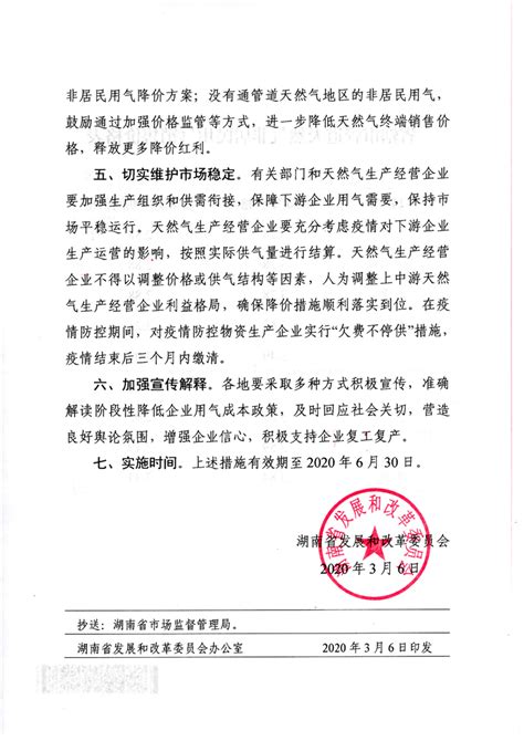 湖南政府关于企业复工通知