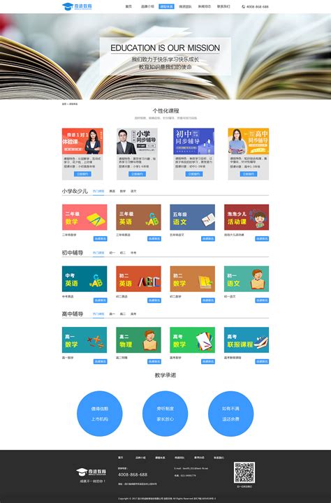 湖南教育网站设计制作软件