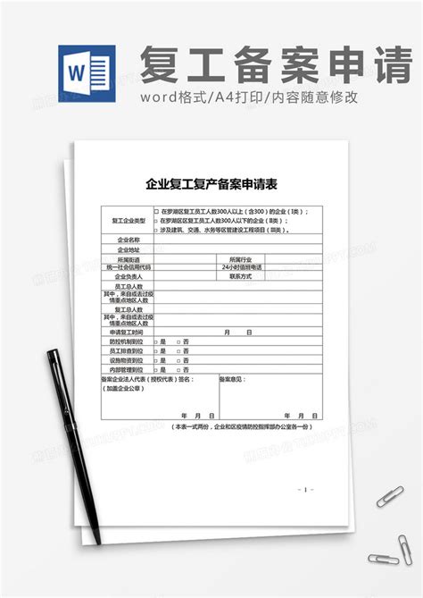 湖南省企业申请复工复产程序