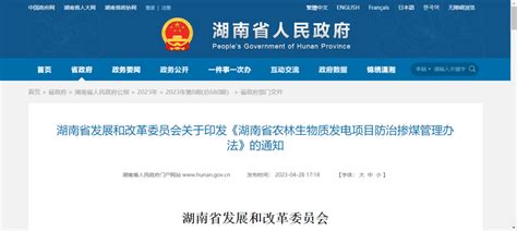 湖南省发展和改革委员会职能部门