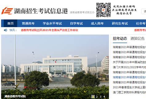 湖南省考试院登录入口