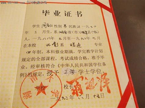 湖南省93年毕业证样本