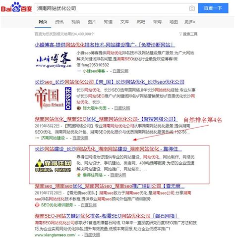 湖南网站排名优化公司