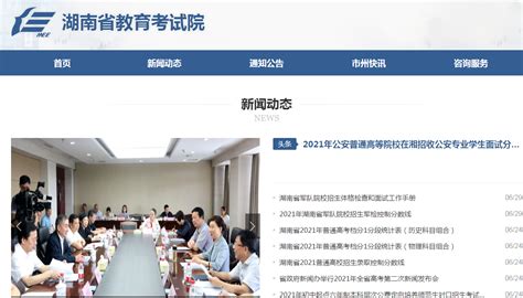 湖南考试院教育平台官网