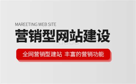 湖南营销型网站建设与推广
