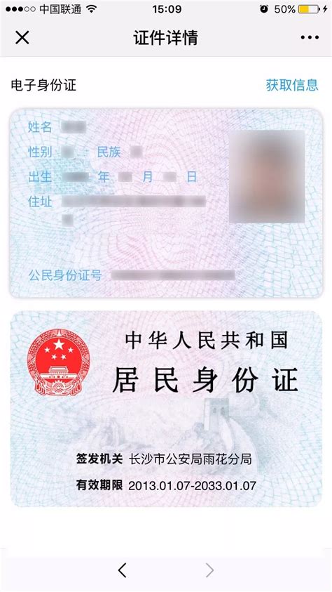 湖南身份证到期办理流程