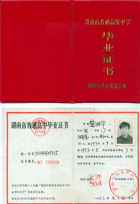 湖南1993年高中毕业证样本