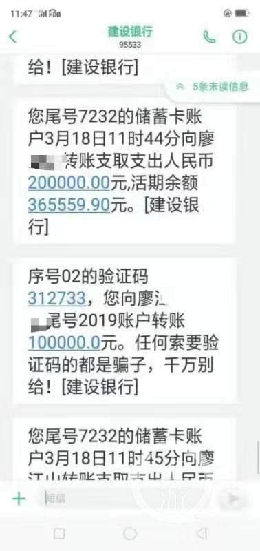湖南30万转账短信