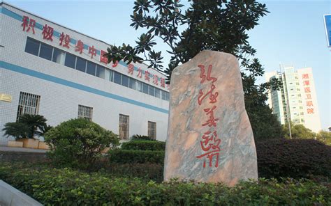 湘潭医卫职业学校官方网站